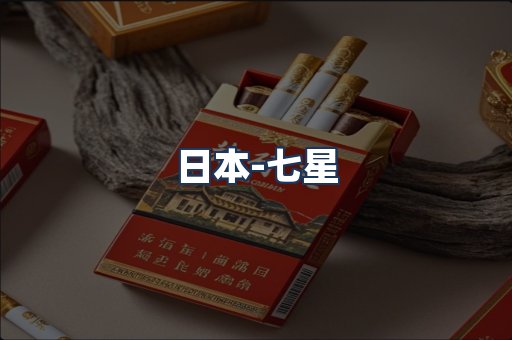 七星